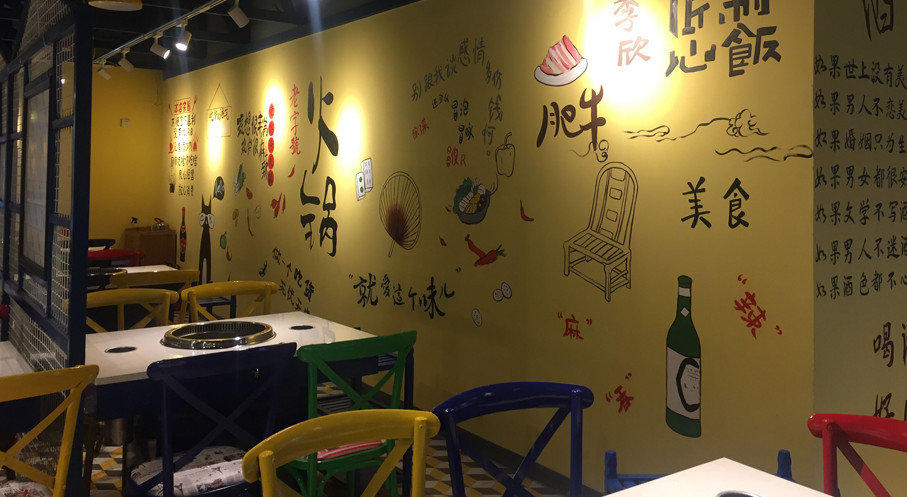 季欣串串火锅店